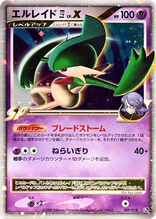 Gallade E4 LVX