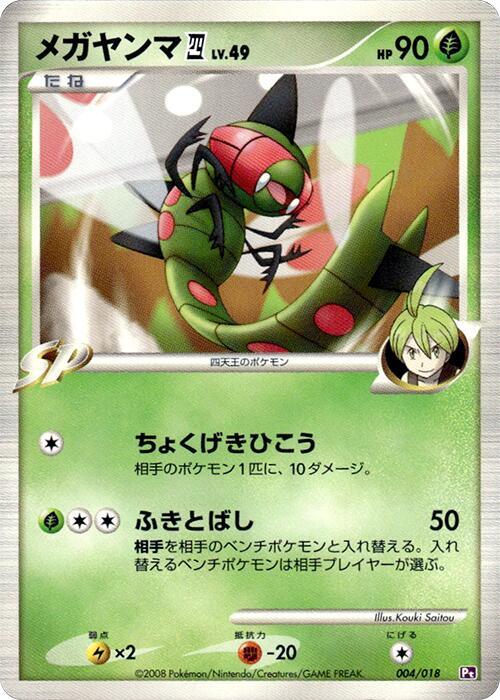 遠古巨蜓 E4