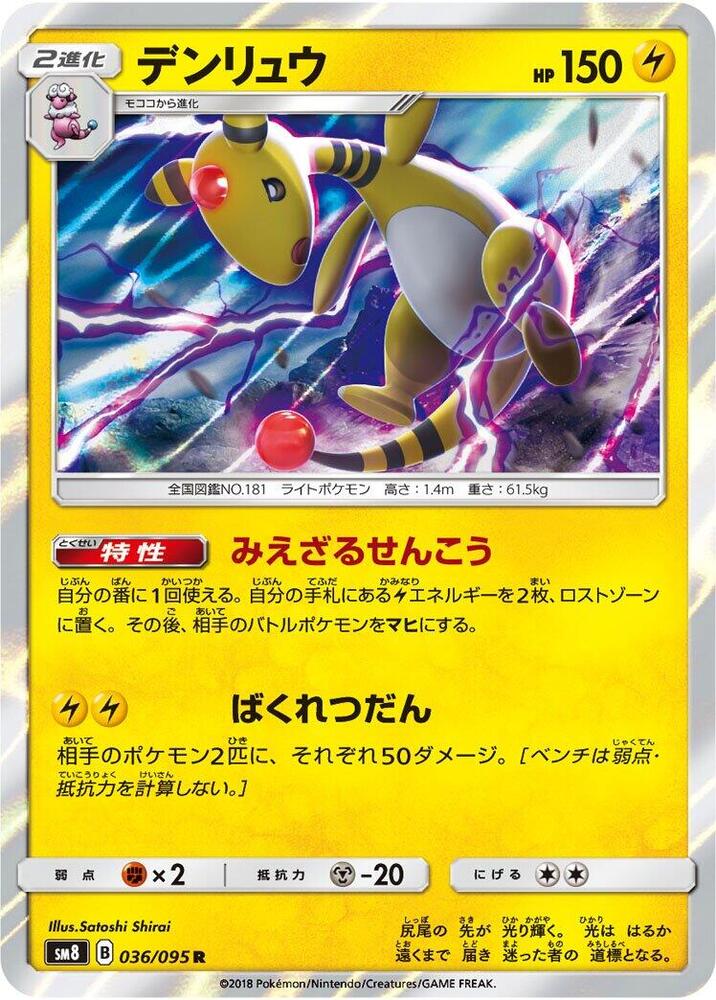 Ampharos