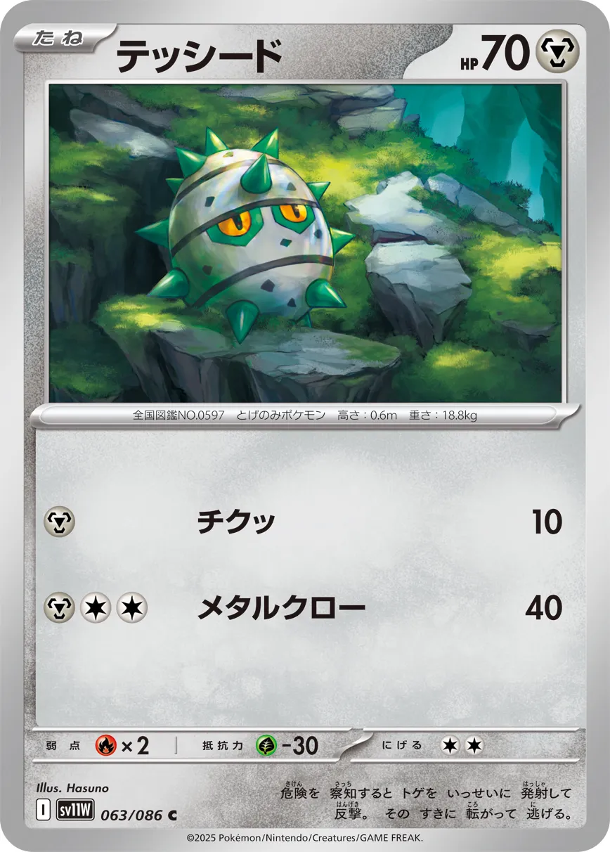 種子鐵球