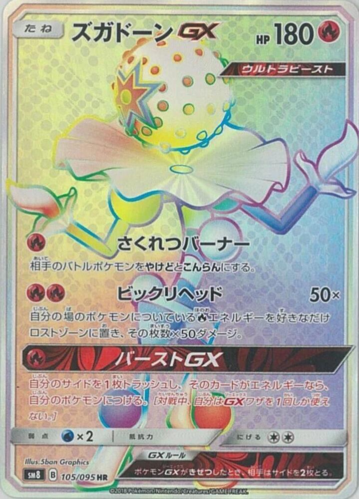 Blacephalon GX