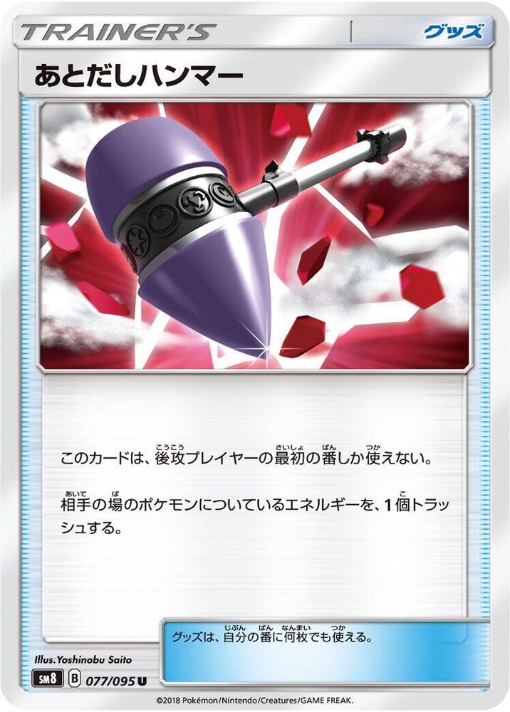 Late Hammer