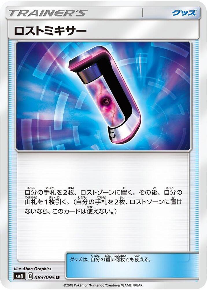 Lost Mixer