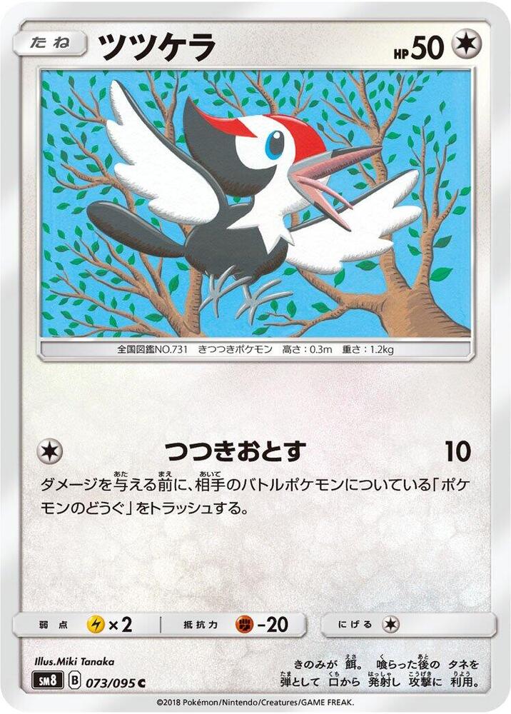 Pikipek