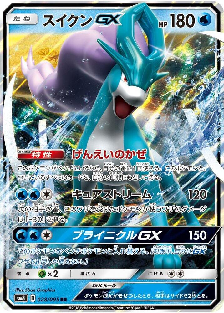Suicune GX