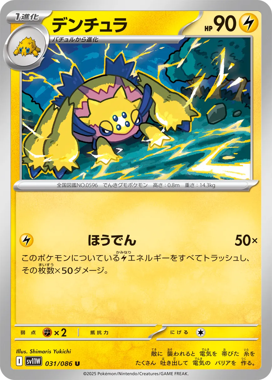 電蜘蛛