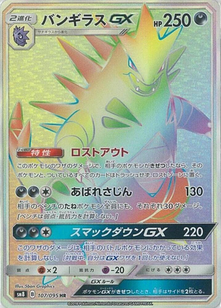 Tyranitar GX