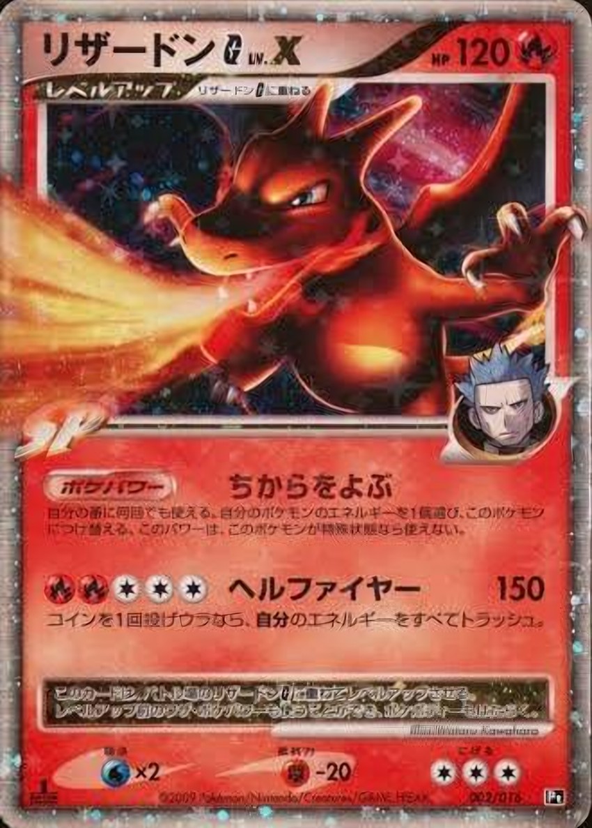 噴火龍 G LV.X