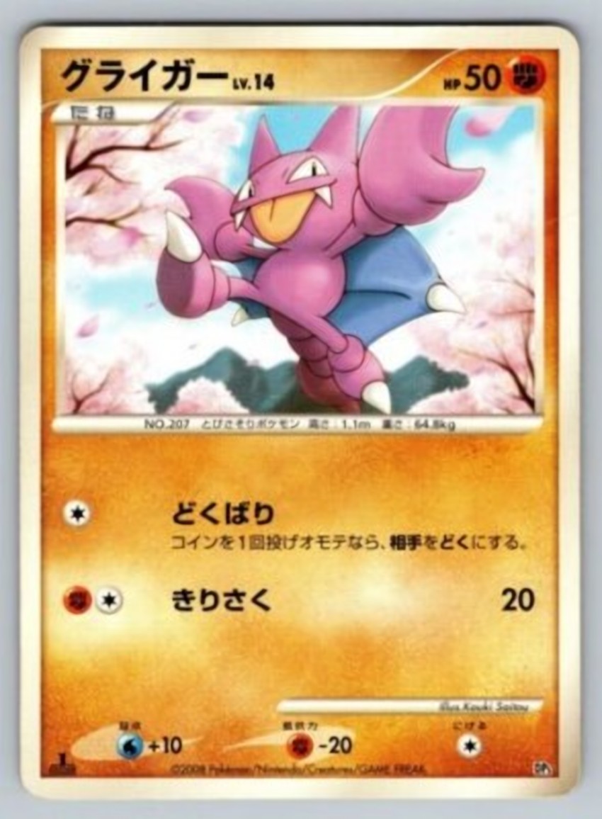 Gligar