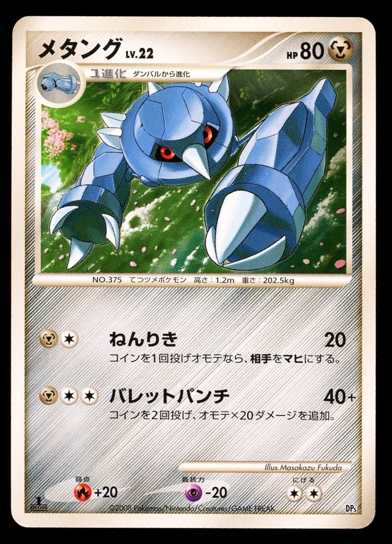 Metang