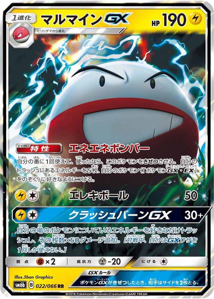 頑皮雷彈 GX