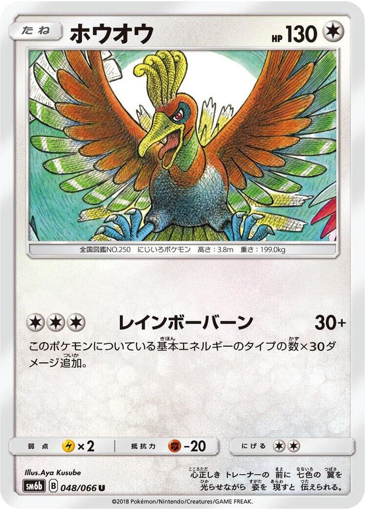 Ho-Oh