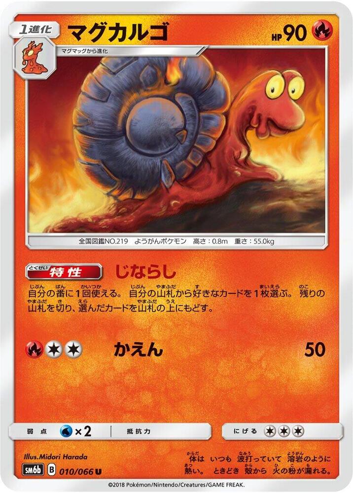 熔岩蝸牛