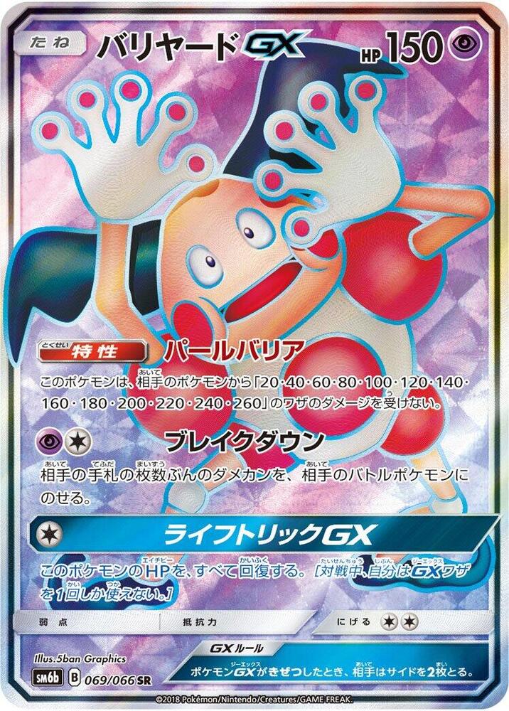 魔牆人偶 GX