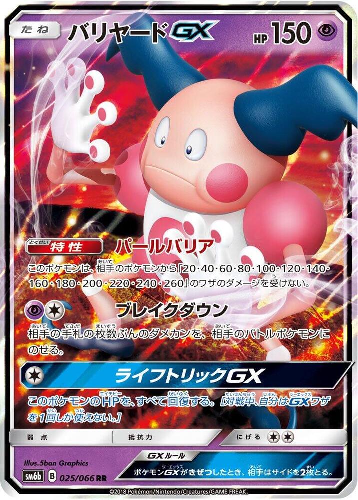 魔牆人偶 GX