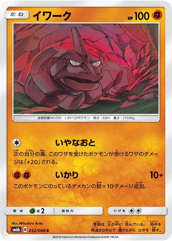 大岩蛇
