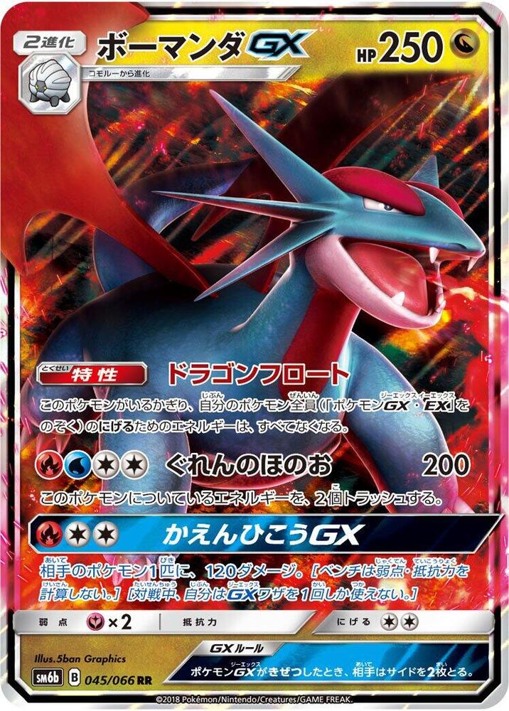 暴飛龍 GX
