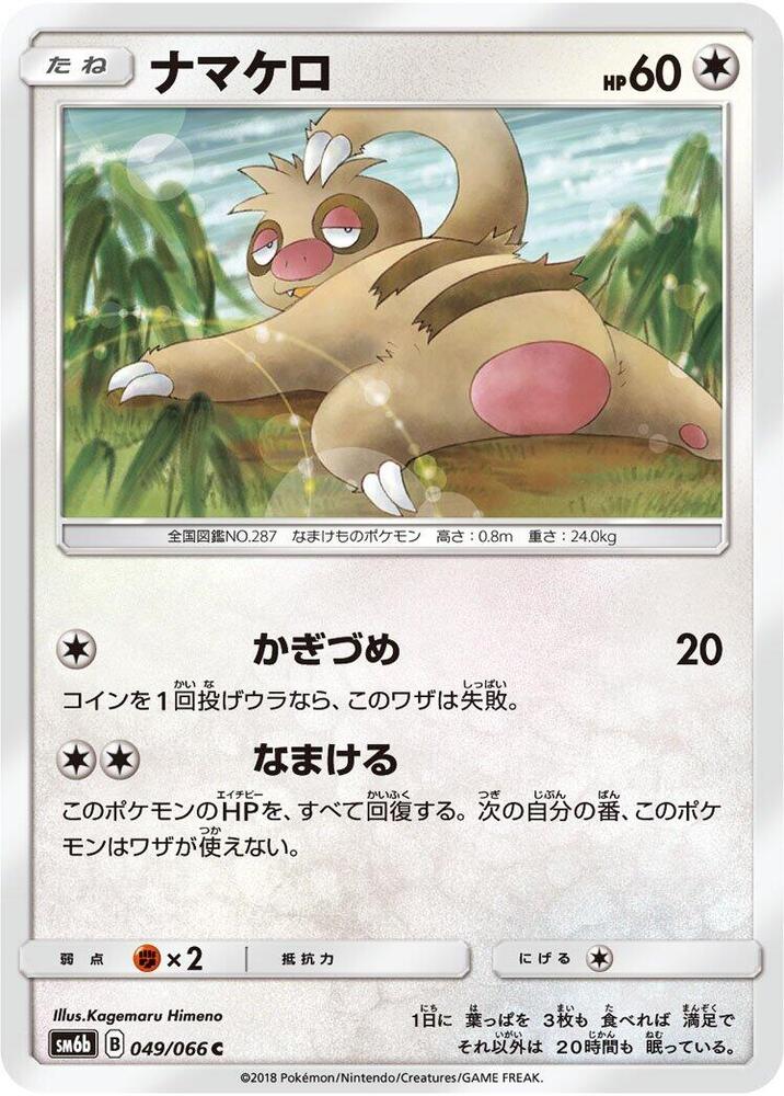 懶人獺