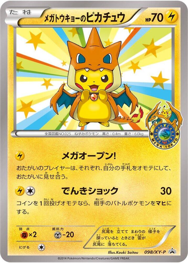 Mega Tokyo's 皮卡丘