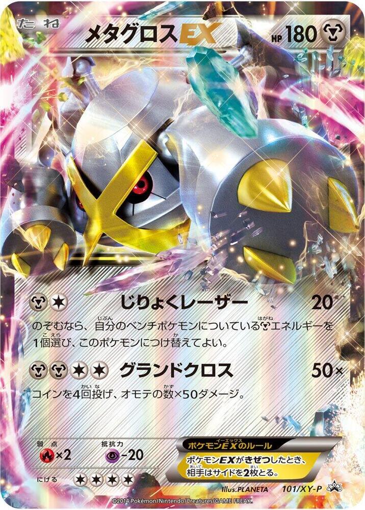 巨金怪 EX