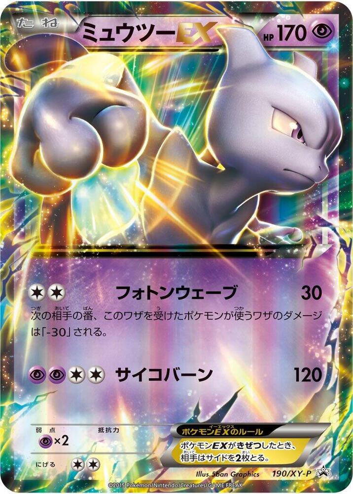 超夢 EX