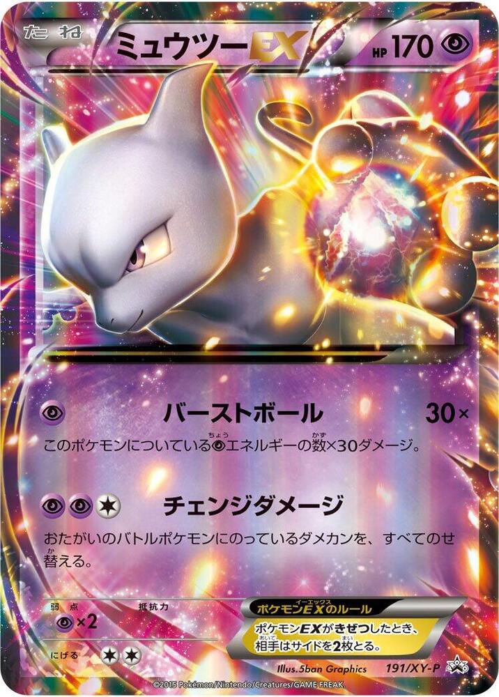 超夢 EX