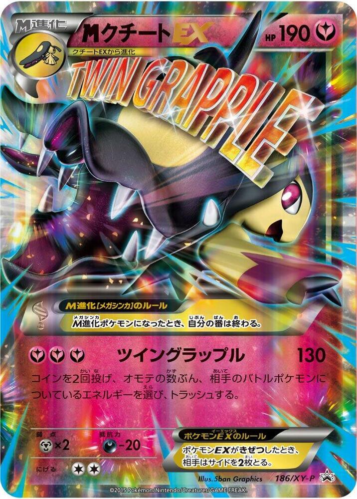 M 大嘴娃 EX