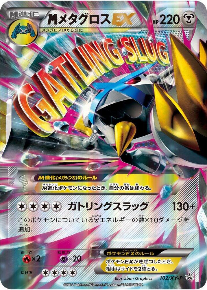 M 巨金怪 EX
