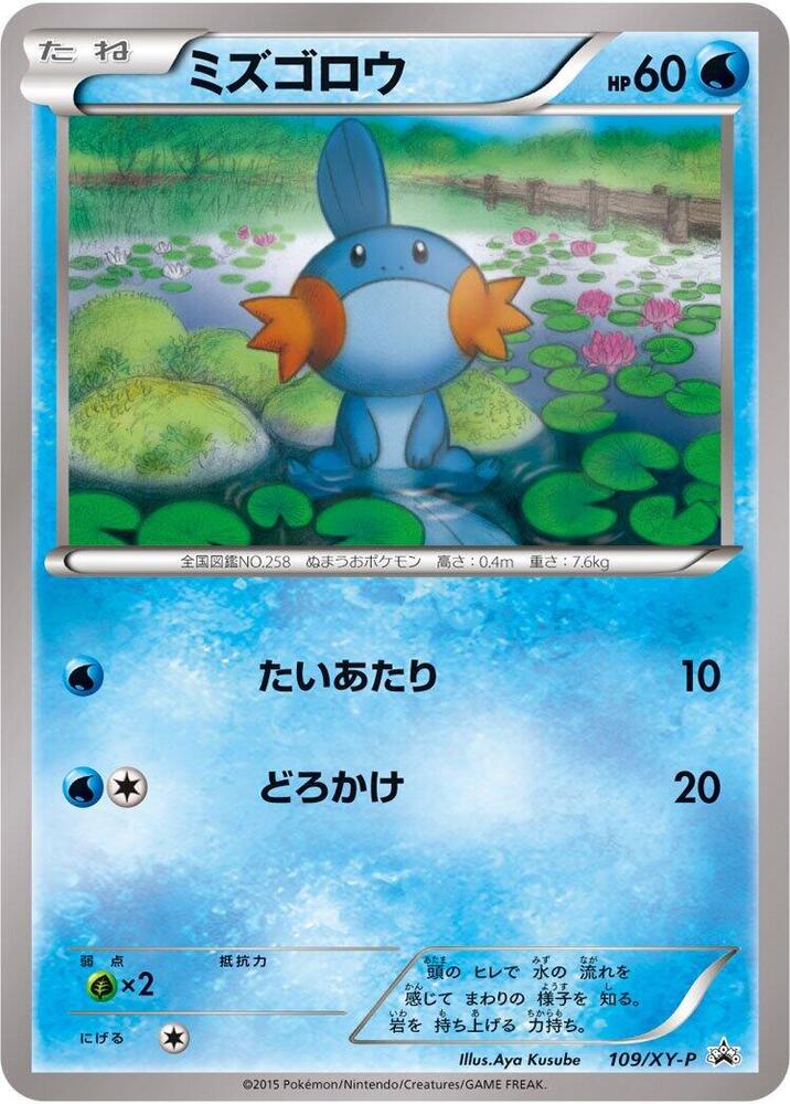 水躍魚