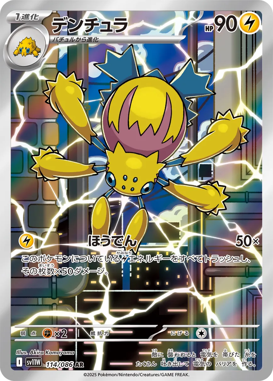 電蜘蛛