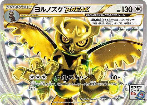 貓頭夜鷹 BREAK