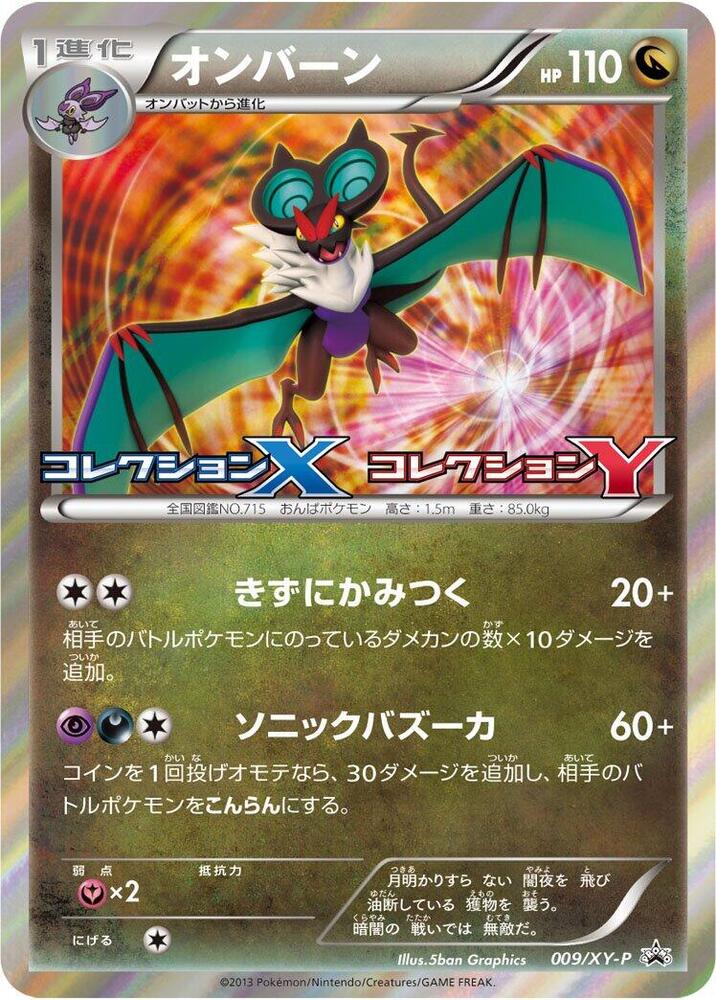 音波龍