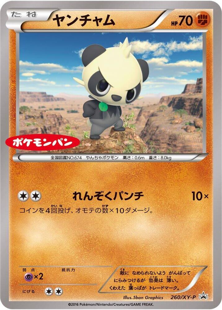 Pancham