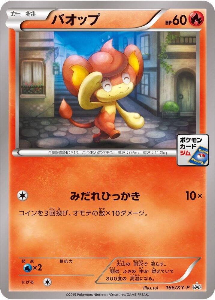 爆香猴