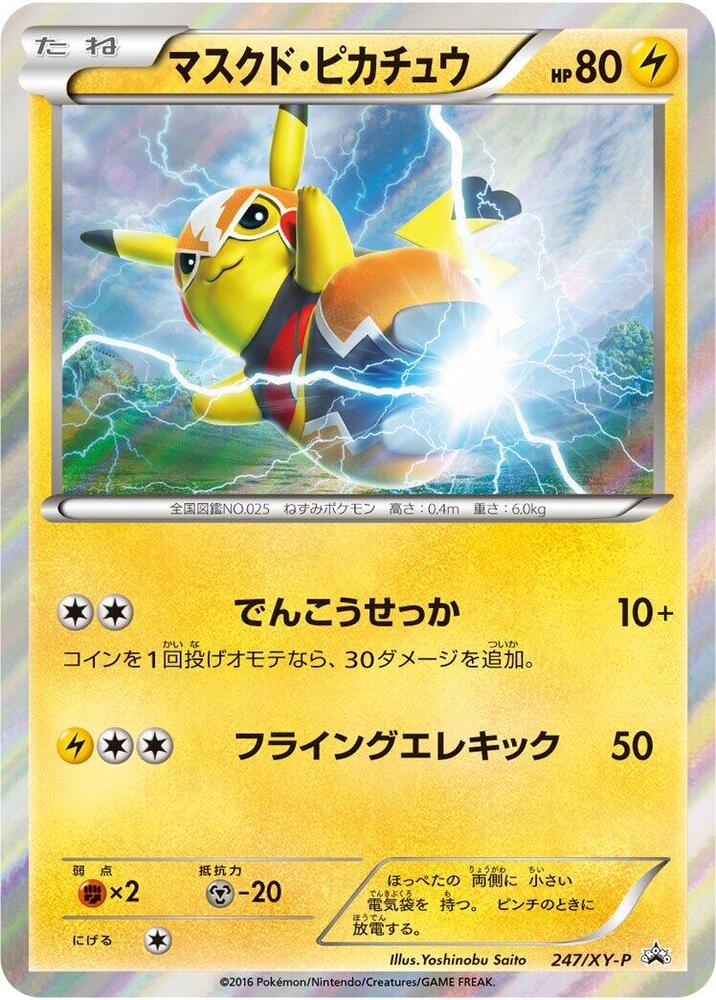 皮卡丘 Libre