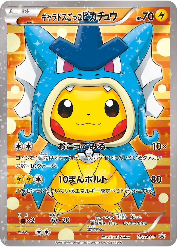 Pretend Gyarados 皮卡丘