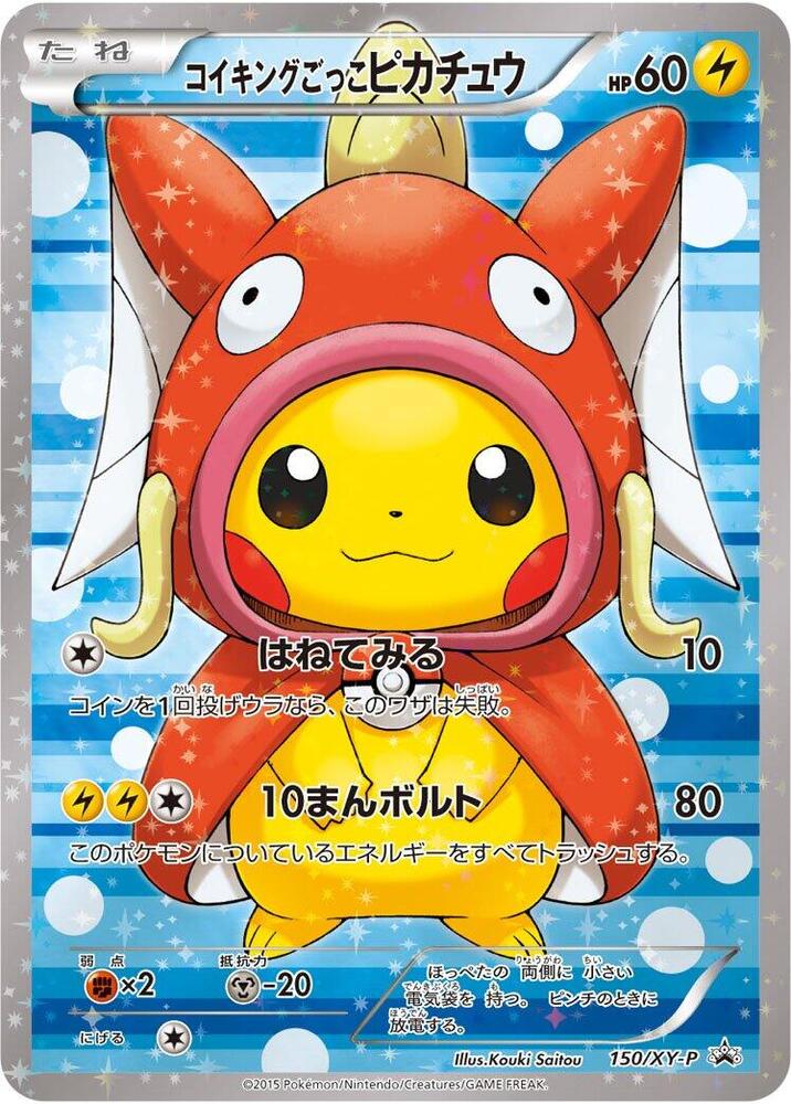 Pretend Magikarp 皮卡丘