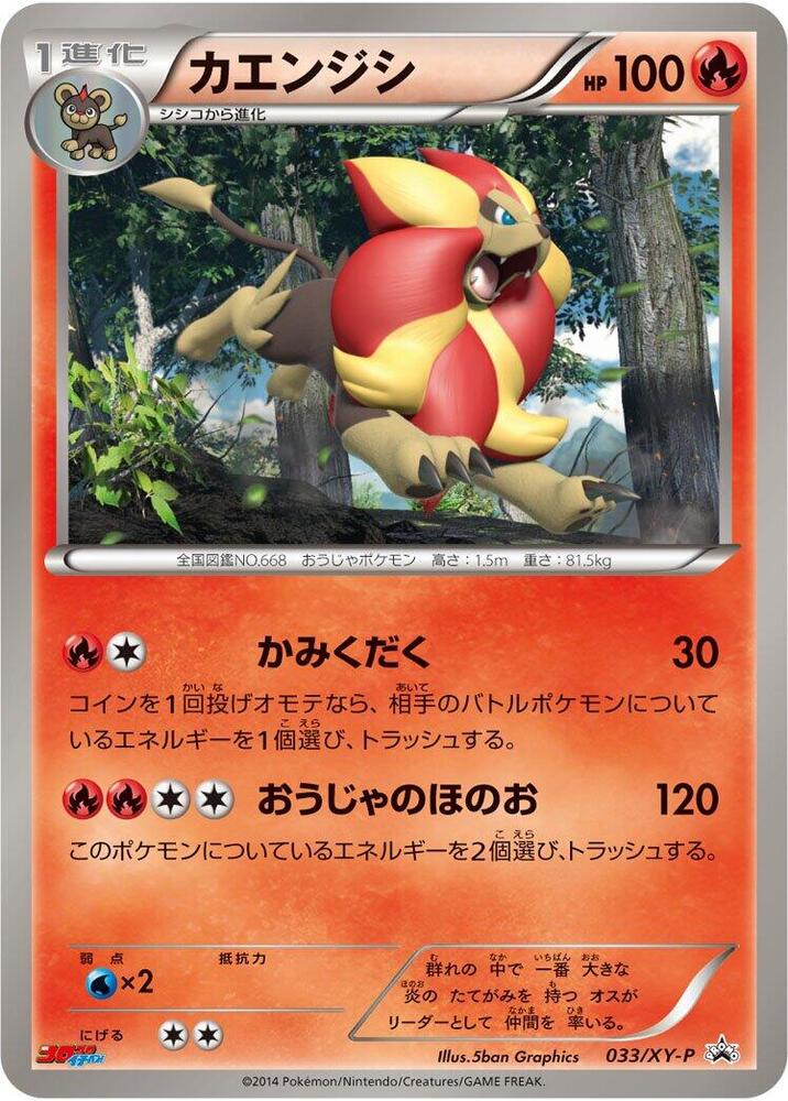火炎獅