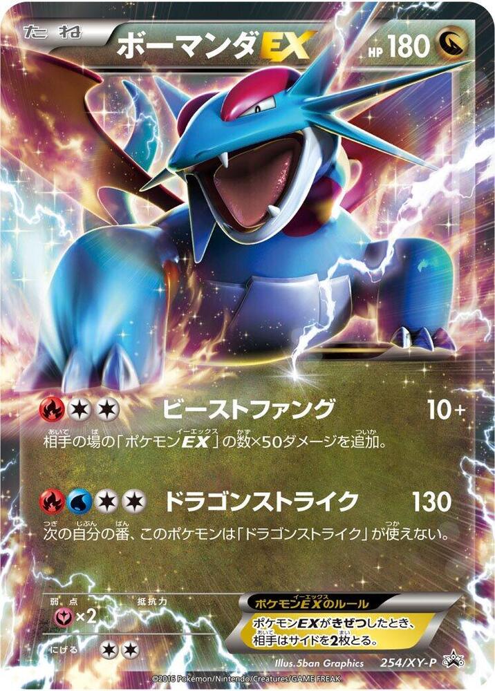 暴飛龍 EX