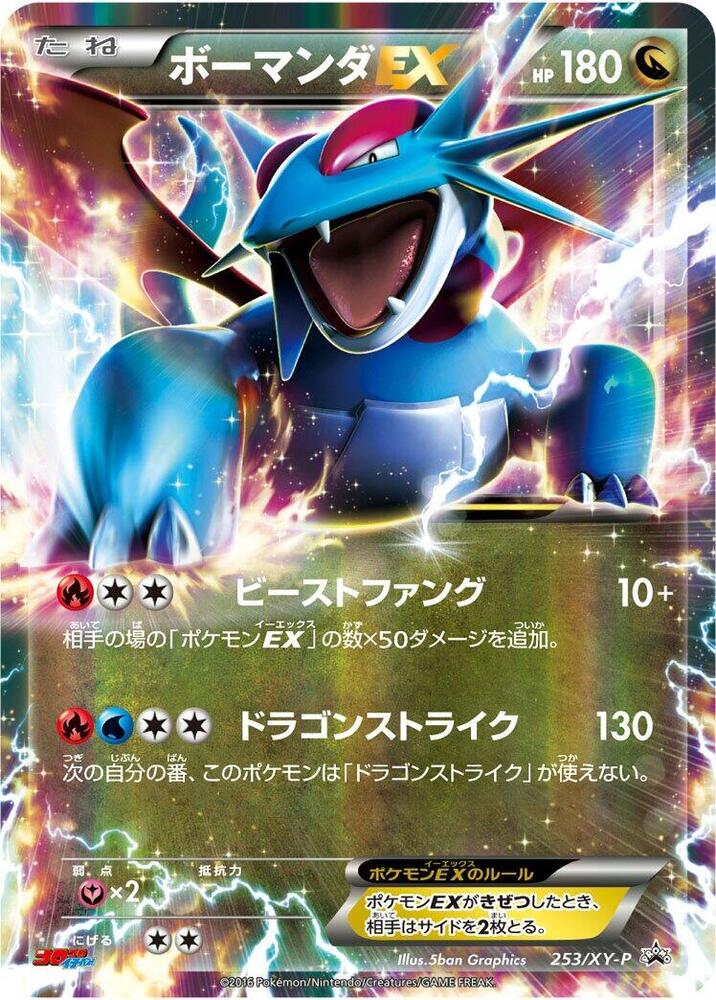 暴飛龍 EX