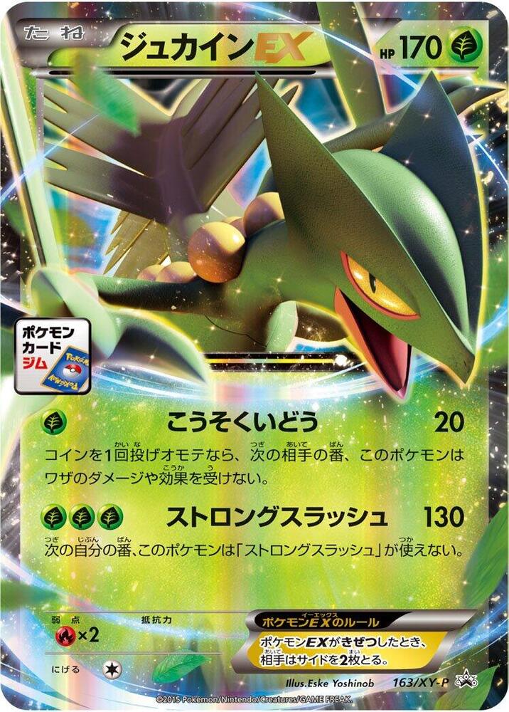 蜥蜴王 EX