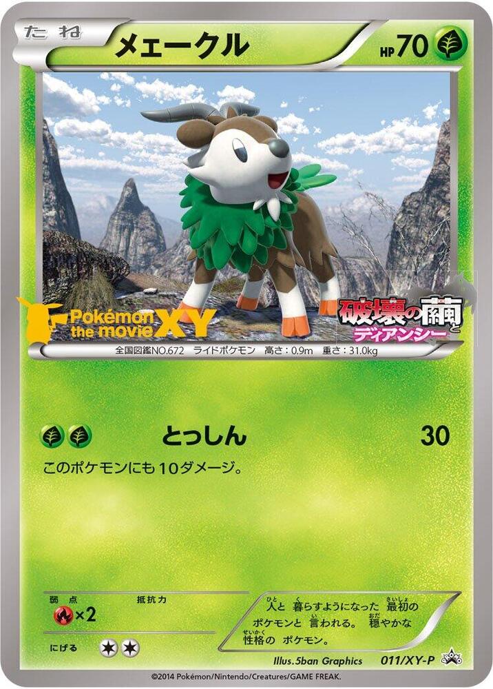 坐騎小羊