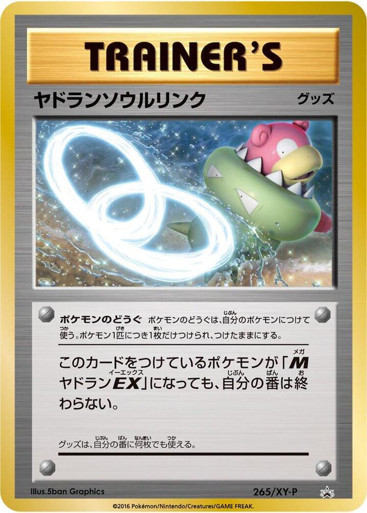 呆殼獸 Spirit Link