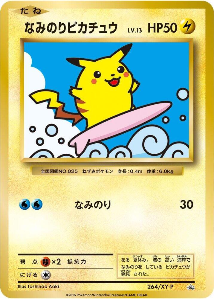 Surfing 皮卡丘