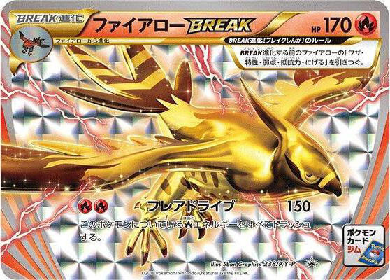 烈箭鷹 BREAK