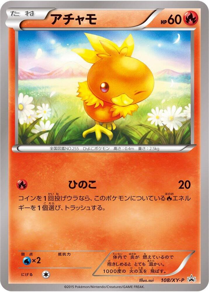 火稚雞