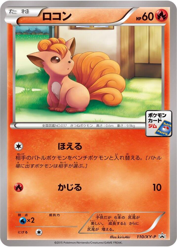 六尾