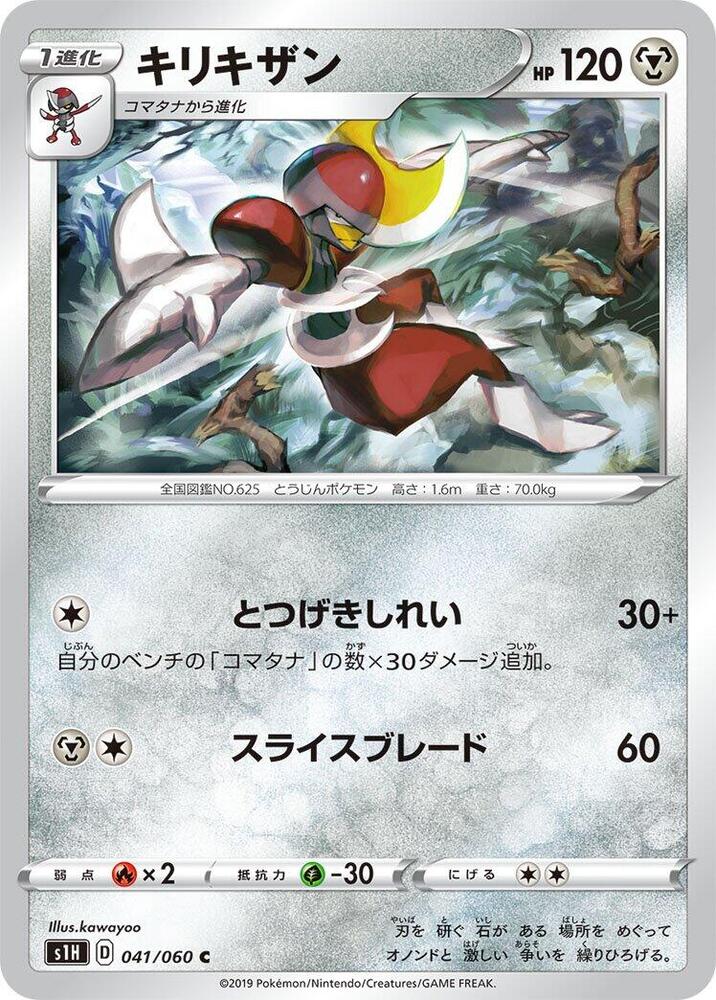 劈斬司令