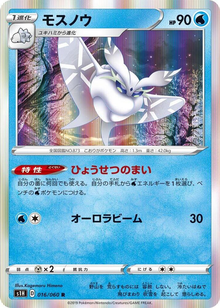 雪絨蛾
