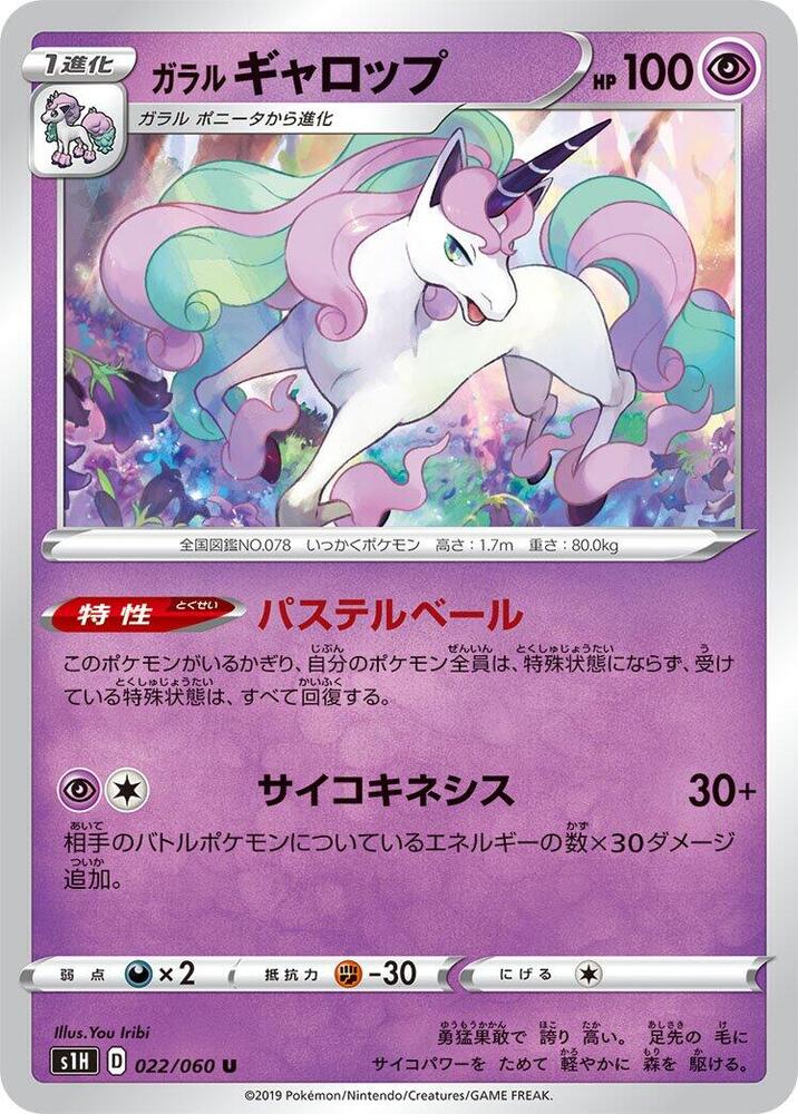 Galarian 烈焰馬
